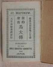 Load image into Gallery viewer, New Testament. Japanese. St. Matthew. Bible Societies' Committee for Japan. [Kanagawa]. [1899].
