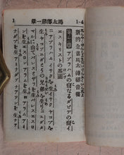 Load image into Gallery viewer, New Testament. Japanese. St. Matthew. Bible Societies' Committee for Japan. [Kanagawa]. [1899].
