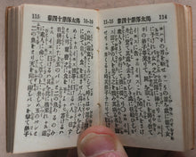 Load image into Gallery viewer, New Testament. Japanese. St. Matthew. Bible Societies' Committee for Japan. [Kanagawa]. [1899].
