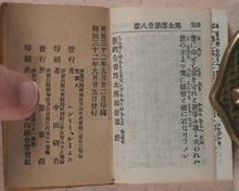 Load image into Gallery viewer, New Testament. Japanese. St. Matthew. Bible Societies' Committee for Japan. [Kanagawa]. [1899].
