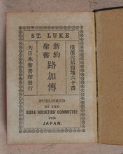 Load image into Gallery viewer, New Testament. Japanese. St. Luke. Bible Societies' Committee for Japan. [Kanagawa]. [1899].
