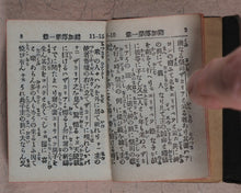 Load image into Gallery viewer, New Testament. Japanese. St. Luke. Bible Societies' Committee for Japan. [Kanagawa]. [1899].
