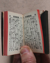 Load image into Gallery viewer, New Testament. Japanese. St. Luke. Bible Societies' Committee for Japan. [Kanagawa]. [1899].
