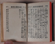 Load image into Gallery viewer, New Testament. Japanese. St. Luke. Bible Societies' Committee for Japan. [Kanagawa]. [1899].
