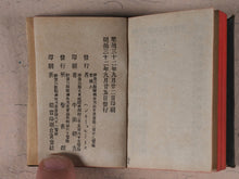 Load image into Gallery viewer, New Testament. Japanese. St. Luke. Bible Societies' Committee for Japan. [Kanagawa]. [1899].
