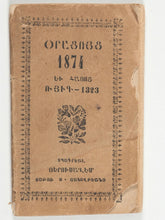 Load image into Gallery viewer, Armenian Calendar (Oracouyts) from 1874, printed at the Srbots Hakobeants (St. James) Armenian Monastery in Jerusalem. [1873].
