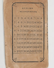 Load image into Gallery viewer, Armenian Calendar (Oracouyts) from 1874, printed at the Srbots Hakobeants (St. James) Armenian Monastery in Jerusalem. [1873].
