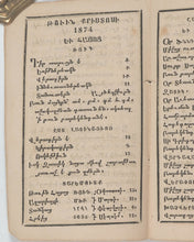 Load image into Gallery viewer, Armenian Calendar (Oracouyts) from 1874, printed at the Srbots Hakobeants (St. James) Armenian Monastery in Jerusalem. [1873].
